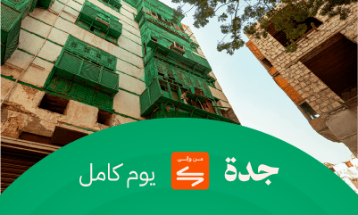 خدمة تاجير سيارات مع السائق في جدة (4 أو 8 أو 12 ساعة)