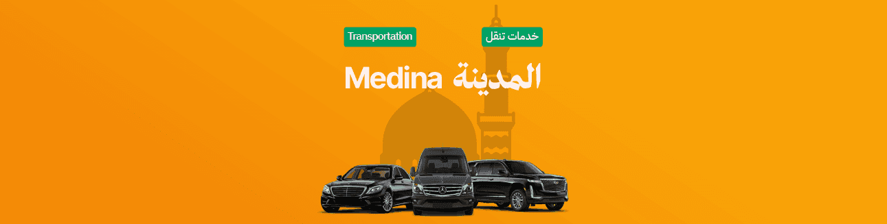 Sewa mobil dengan sopir di Madinah (sehari penuh atau wisata)