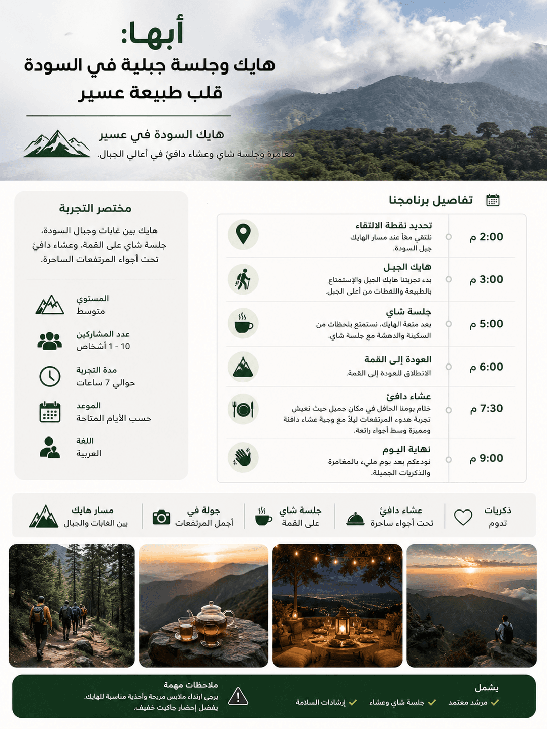 أبها:هايك وجلسة جبلية في السودة  قلب طبيعة عسير 🏔️