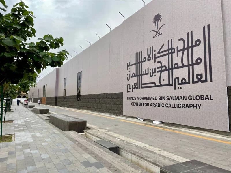 المدينة المنورة: جولة الخط العربي والحي