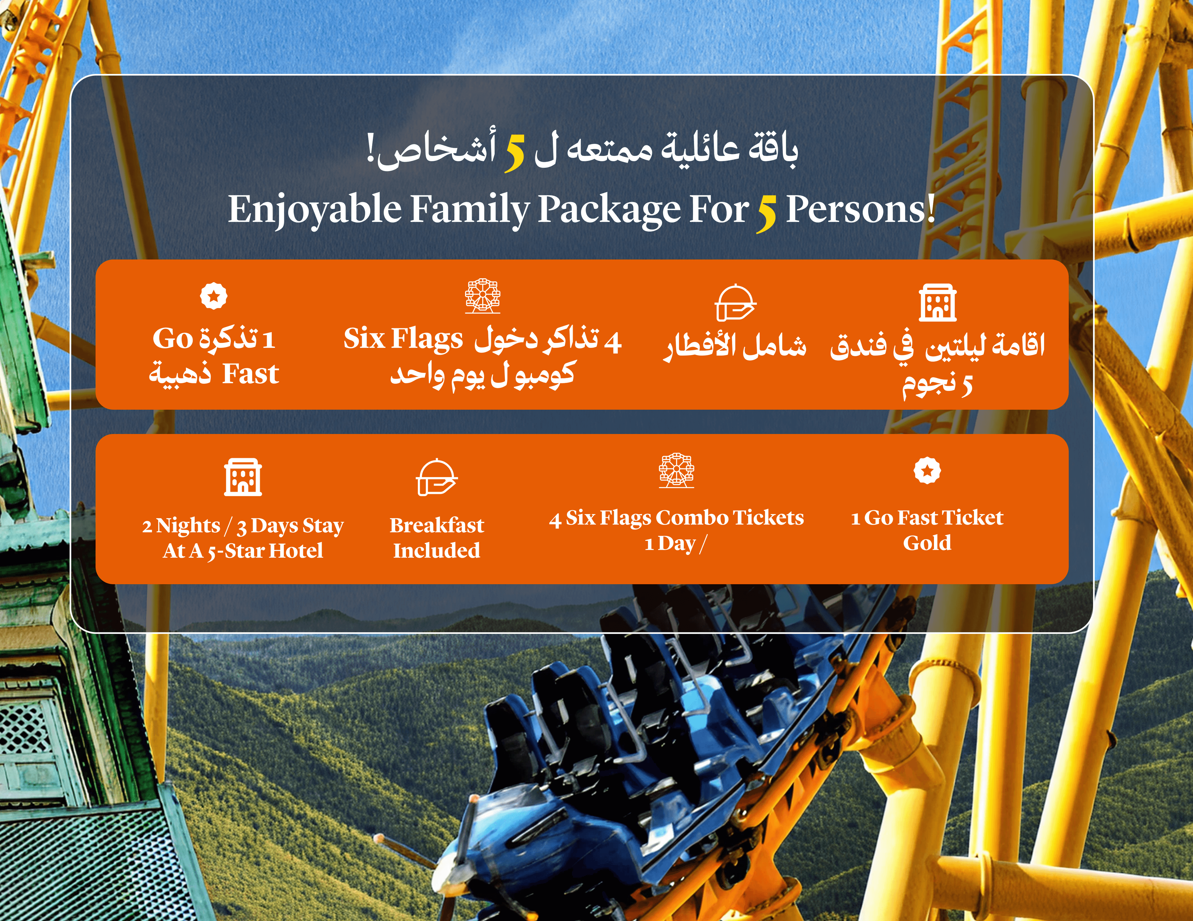 Two nights' accommodation in a 5-star hotel and Six Flags tickets for five people