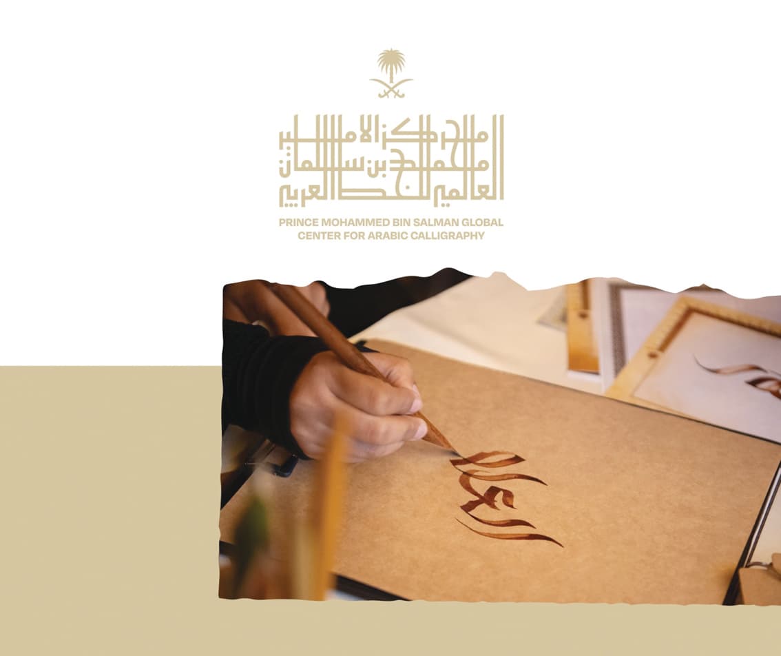 المدينة المنورة: جولة الخط العربي والحي